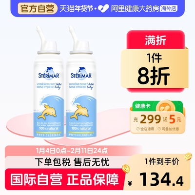 STERIMAR舒德尔玛小海豚婴幼儿