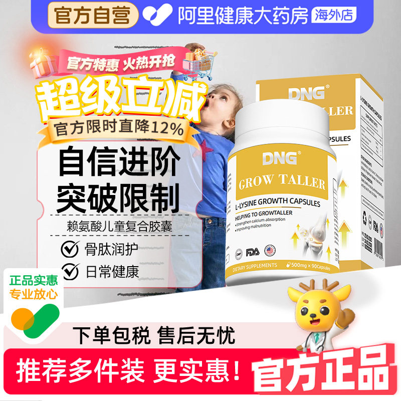 DNG进口赖氨酸青少年儿童补钙铁锌学生碳酸钙骨肽胶囊90粒/瓶