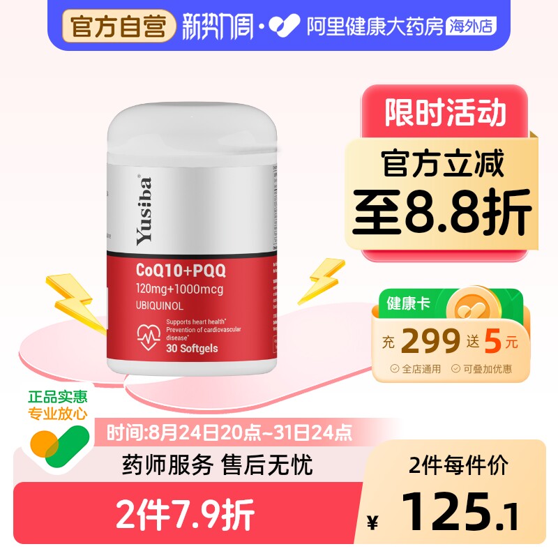 Yusiba御仕葆辅酶Q10/30粒
