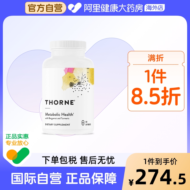 Thorne悦恩美国代谢胶囊专利姜黄素佛手柑SF804