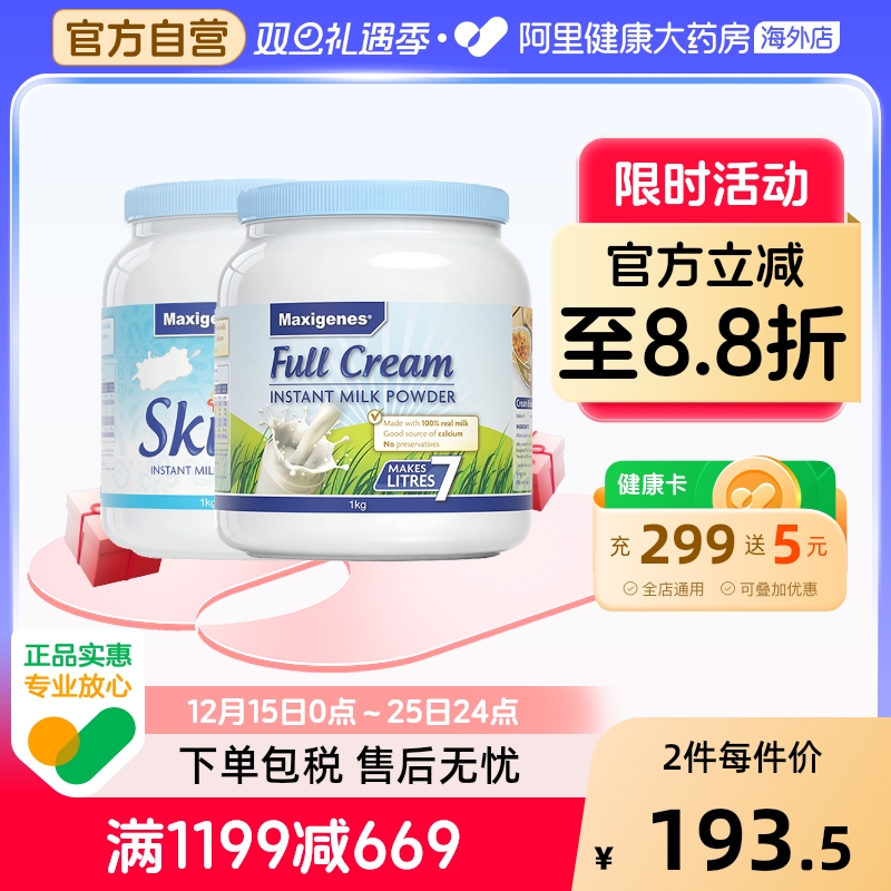 澳洲美可卓蓝胖子全脂高钙牛奶粉1kg+蓝妹子脱脂成人牛奶粉1kg