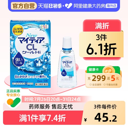 千寿製薬千寿mytear眼药水新版原装干涩日本进口滴眼液疲劳眼睛