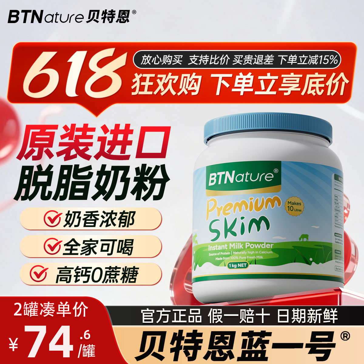 贝特恩蓝一号进口脱脂奶粉成人中老年无糖低脂牛奶正品官方旗舰店