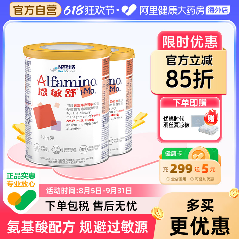 雀巢恩敏舒HMO 三代氨基酸婴儿全营养配方粉正品400g*2罐