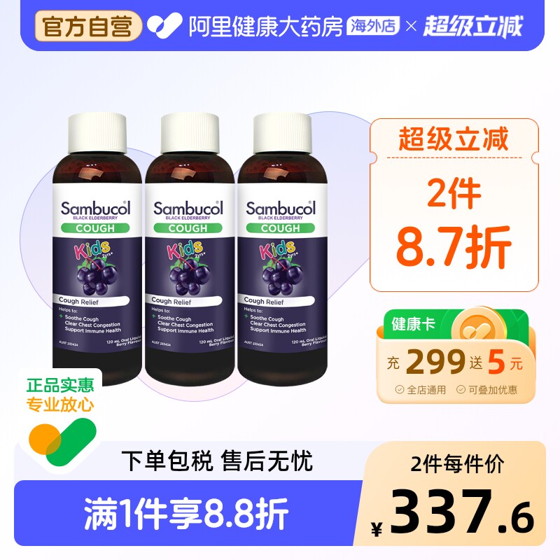 澳洲Sambucol善倍康小黑果黑接骨木儿童保健品小绿叶糖浆120ml*3