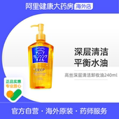 Kose 高丝深层清洁卸妆油240ml
