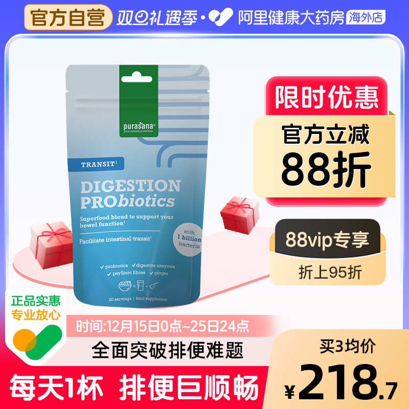 purasana清肠粉排便黑科技