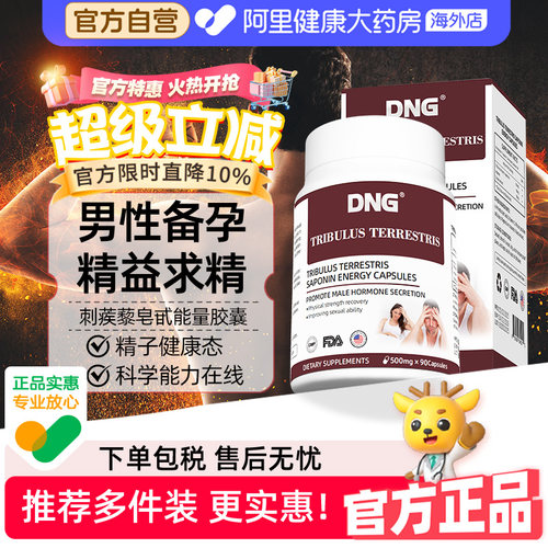 DNG刺蒺藜皂苷胶囊睾酮促睾