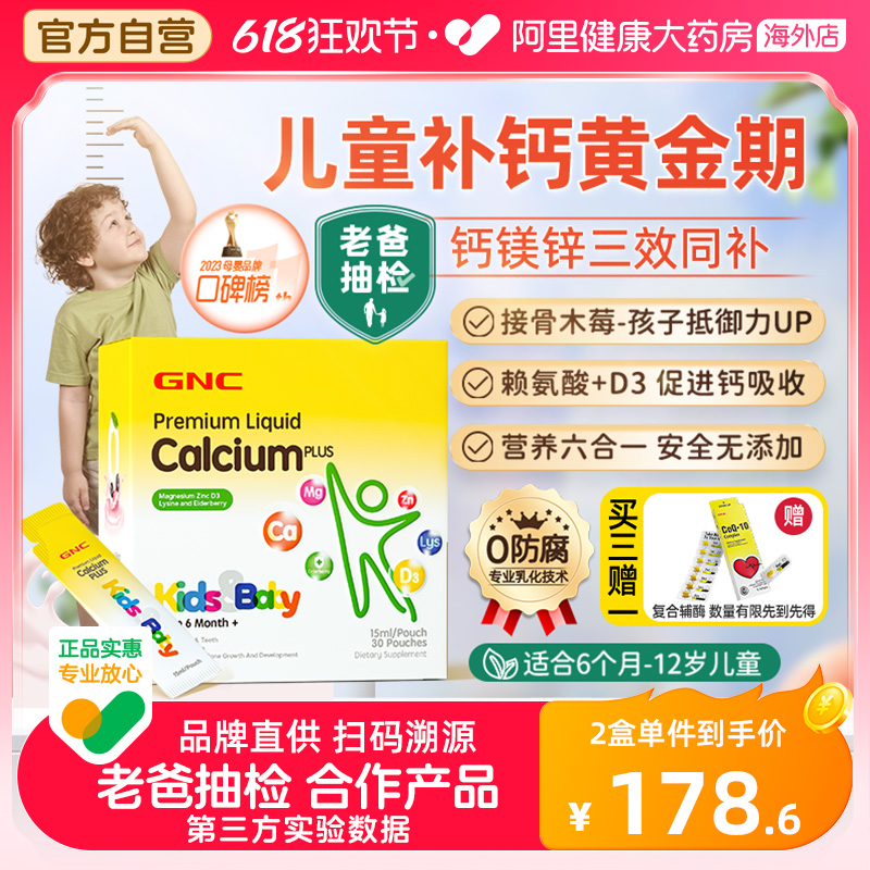 GNC健安喜儿童钙镁锌有机液体钙补钙赖氨酸易吸收补维生素30袋 保健食品/膳食营养补充食品 钙镁锌 原图主图