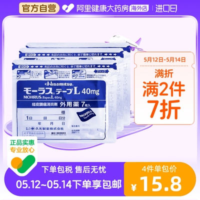 日本久光制药Hisamitsu膏药止痛镇痛贴久光贴7片*3