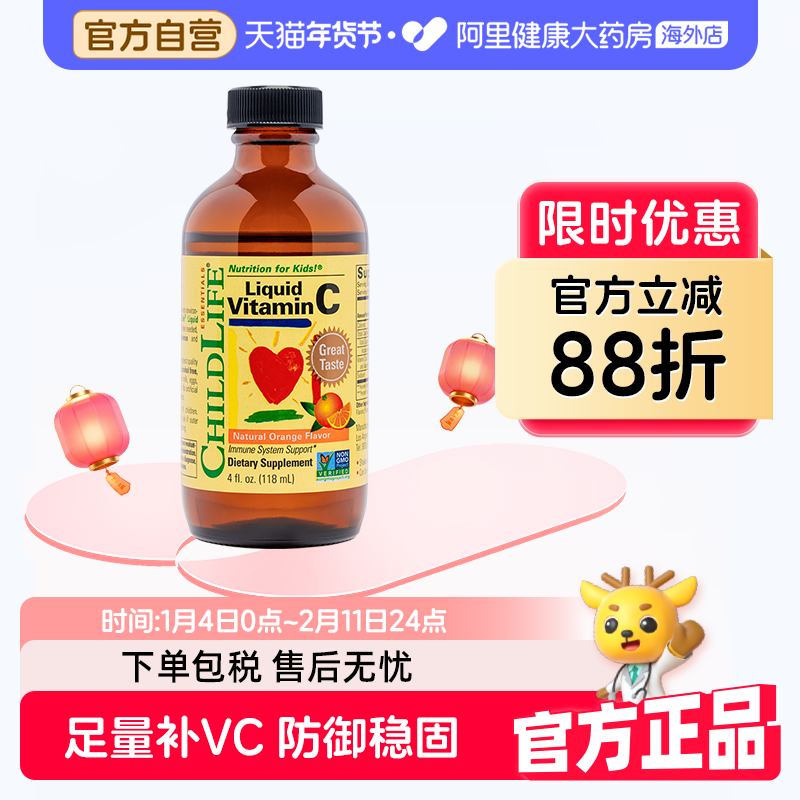 ChildLife/童年时光 维生素C营养液婴幼儿童液体vc 萃取进口鲜橙,婴童食品,维生素,淘宝优惠券,粉丝福利购,淘宝优惠卷