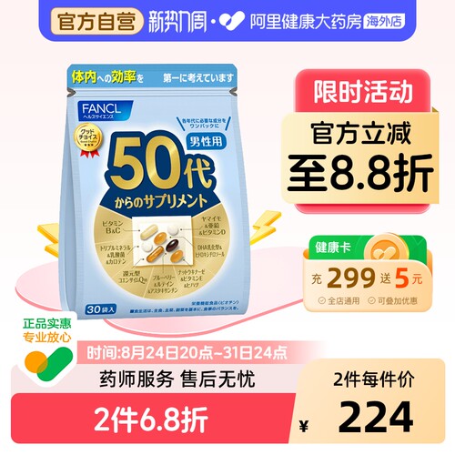 FANCL芳珂50代男士复合营养包