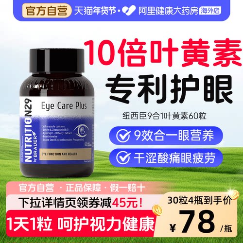 【自营】10倍叶黄素护眼