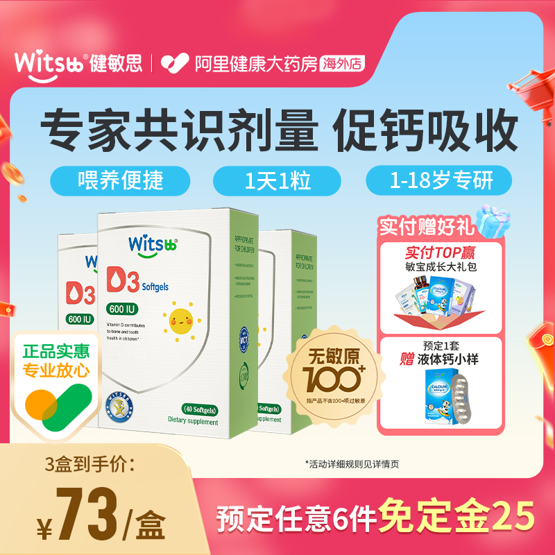 【阿里大药房】健敏思维生素d3*3
