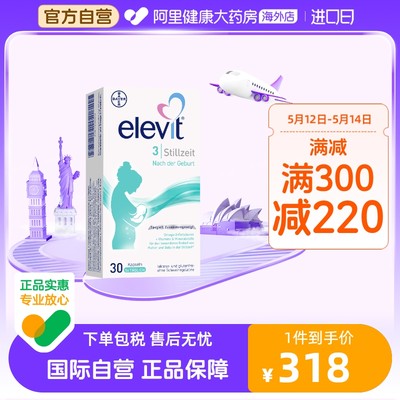 爱乐维叶酸elevit3段含叶黄素含DHA