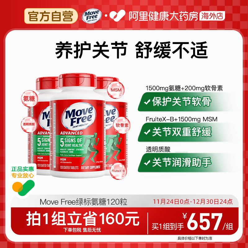 schiff益节进口加强版绿盒维骨力