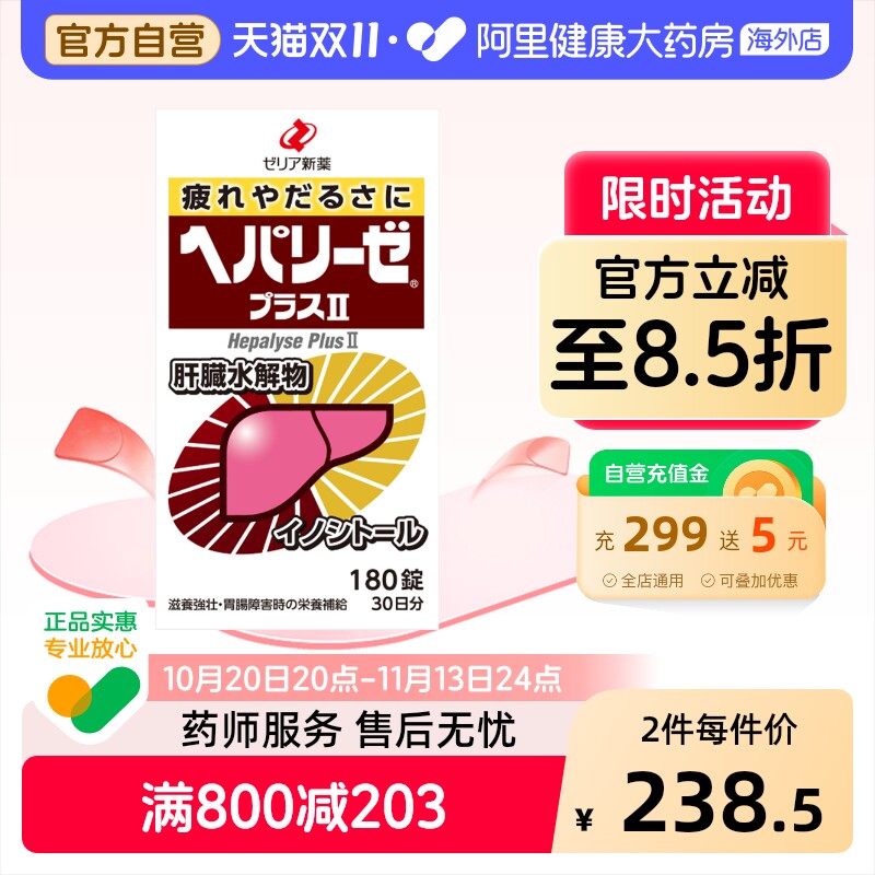 zeria新药肠胃药180粒官方护肝片护肝药日本正品解酒进口酒药原装