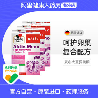 德国双心大豆异黄酮软胶囊*3进口天然雌激素女性官方正品旗舰店