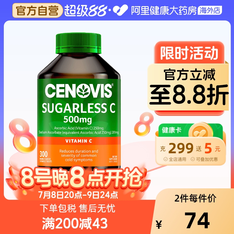 Cenovis天然维生素C300粒
