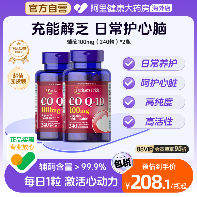 普丽普莱辅酶q10100mg240粒*2瓶