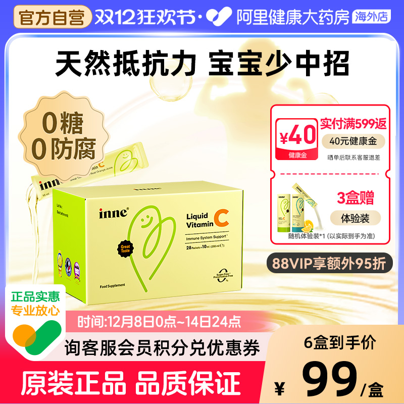 inne婴幼儿童维生素C提高自护力