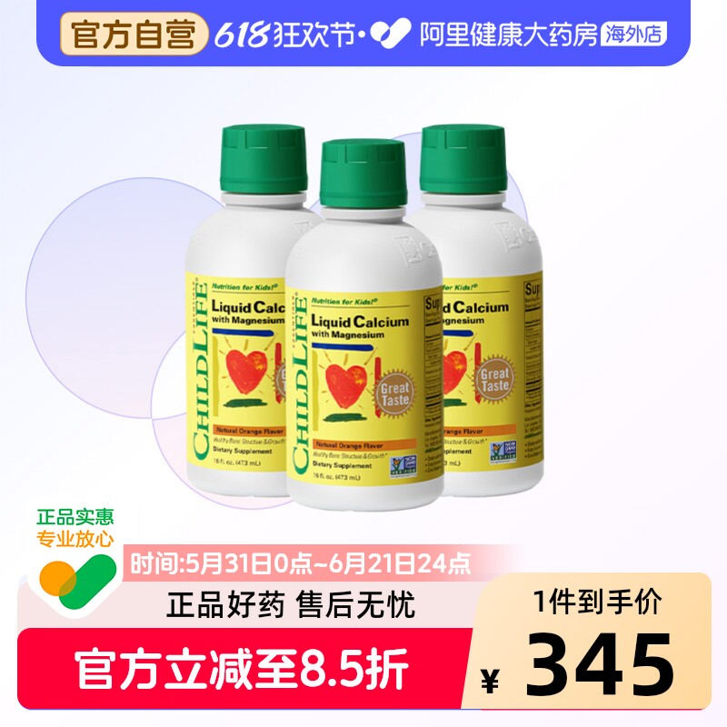 ChildLife童年时光钙镁锌儿童补钙液体钙宝宝钙婴幼儿专用液体钙