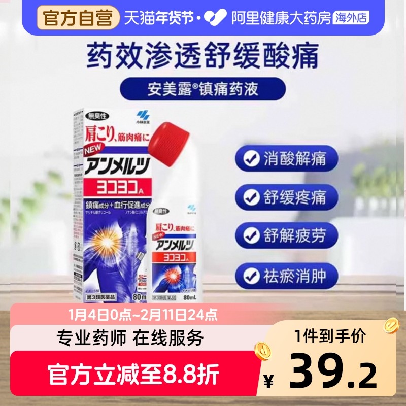 小林制药镇痛消炎剂日本旗舰店官方进口止痛安美露正品疼痛关节,OTC药品/国际医药,国际风湿骨伤药品,淘宝优惠券,粉丝福利购,淘宝优惠卷