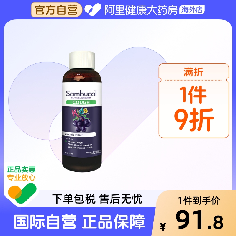 澳洲Sambucol善倍康小黑果黑接骨木儿童保健品小绿叶糖浆120ml