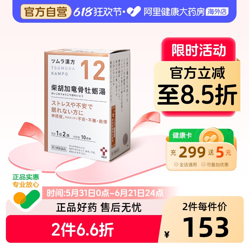 津村汉方柴胡龙骨加牡蛎汤20包原装官方日本进口颗粒正品便秘