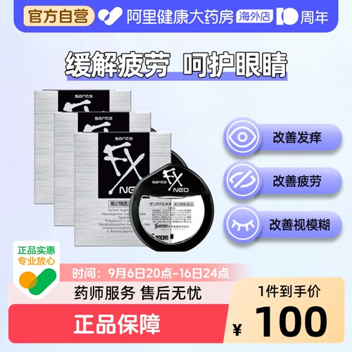 参天FX银装眼药水*3