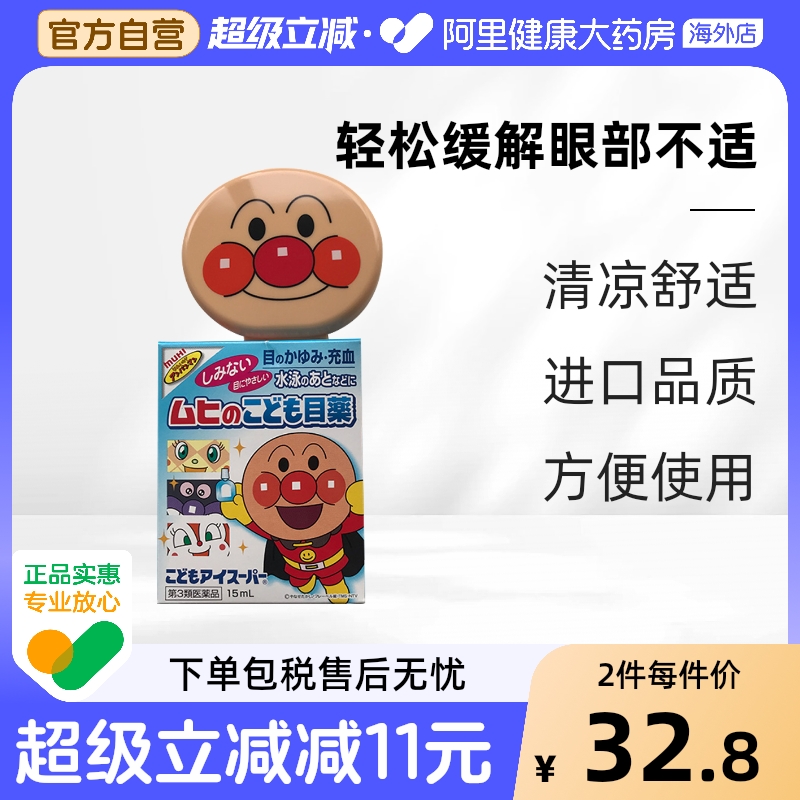 无比滴滴眼液儿童日本面包超人药水止痒干涩疲劳缓解池田模範堂