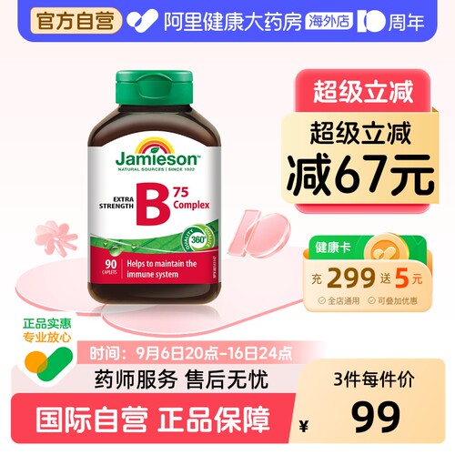 健美生维生素B复合肌醇熬夜常备