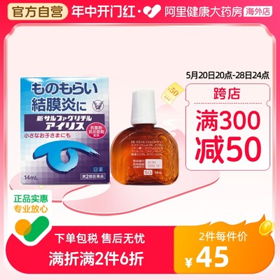 日本进口 大正爱丽 结膜炎 散粒肿眼药水*14ml 滴眼液 眼部炎症