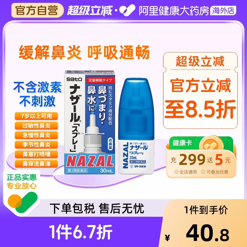 阿里健康自营，日本原装进口