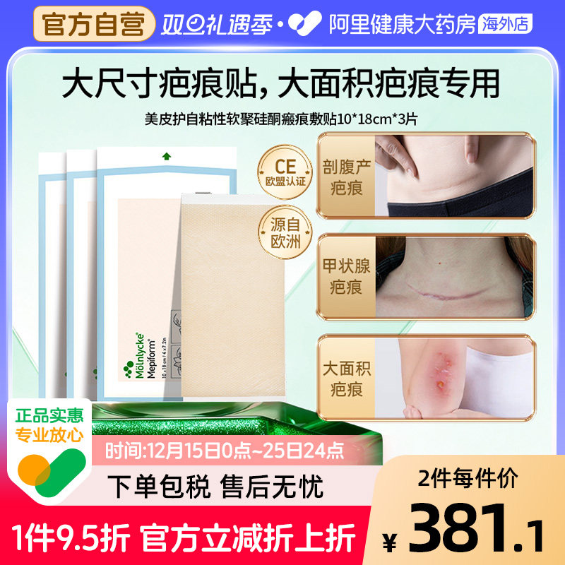 美皮护Mepiform祛疤贴增生疤痕贴双眼皮去疤膏10*18cm*3