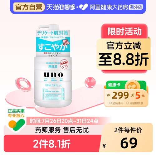 【2件】资生堂UNO男士乳液面霜滋润补水精华乳护肤品保湿霜吾诺