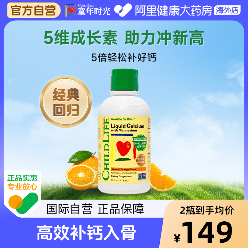 【自营】ChildLife童年时光钙镁锌液体钙 大白瓶婴幼儿专用补钙K2