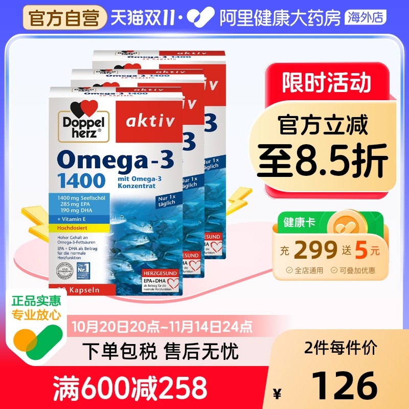 德国双心高浓度omega3深海鱼油*3挪威dha成人青少年学生记忆力