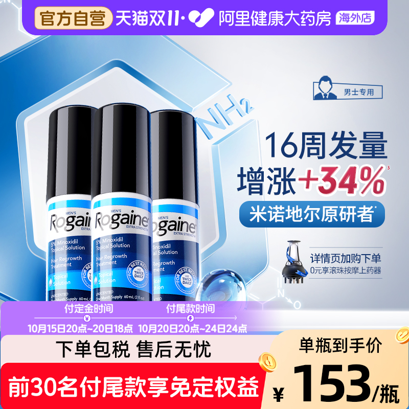 精准触达头皮 男士专用 3瓶疗程装