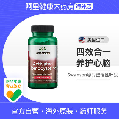 斯旺森降叶酸SWANSON降同型