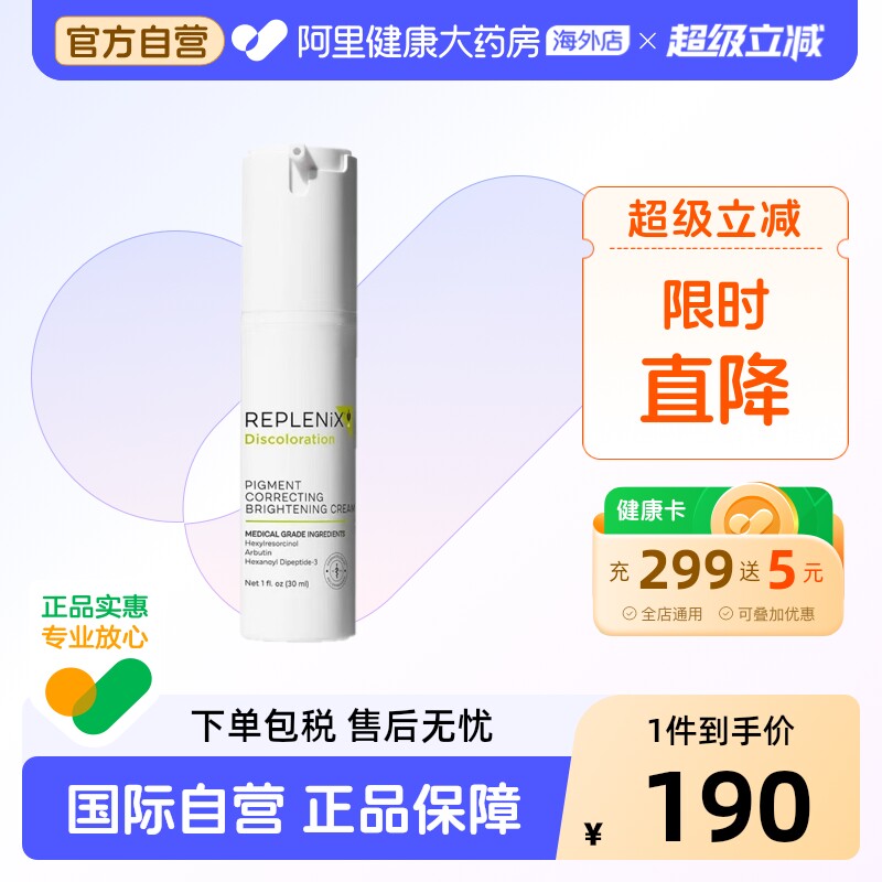 TOPIX Replenix净颜亮白面霜亮白乳液提亮改善暗沉 效期至26年9月