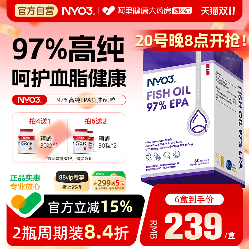 NYO397%高纯度epa鱼油中老年60粒