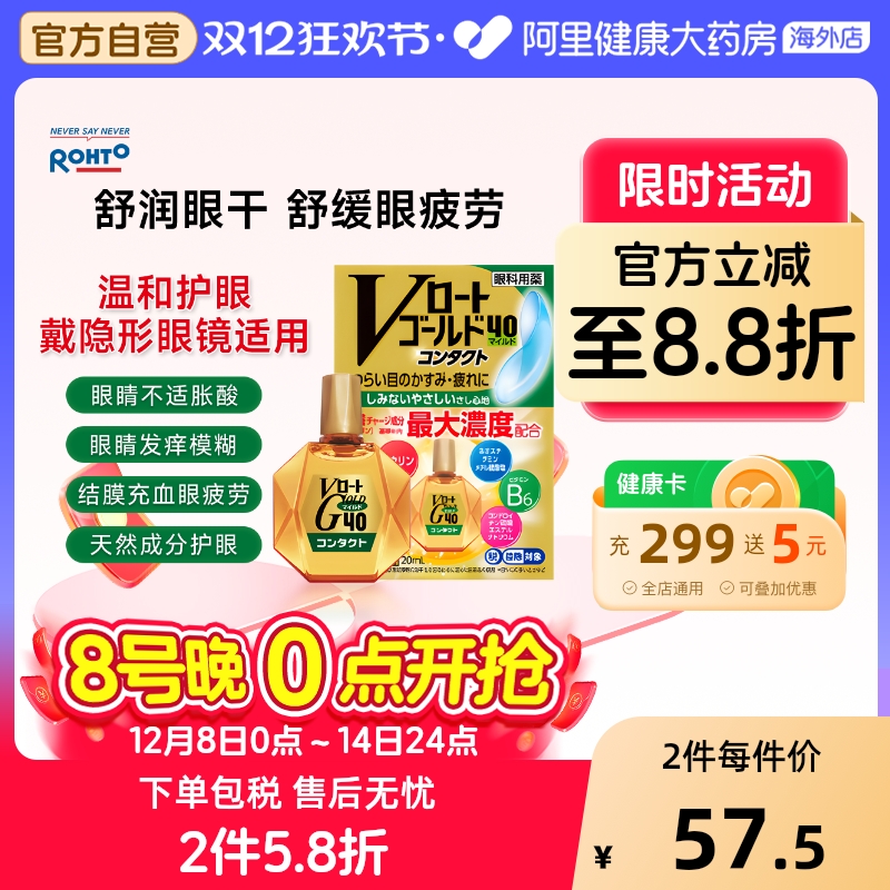 日本乐敦Gold40抗疲劳滴眼液眼药水20ml滋润 眼模糊 隐形眼镜可用