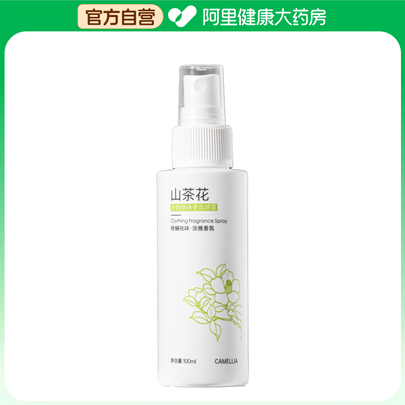 【阿里健康自营】初蔓CHUMMATE山茶花衣物除味香氛喷雾100ml/瓶