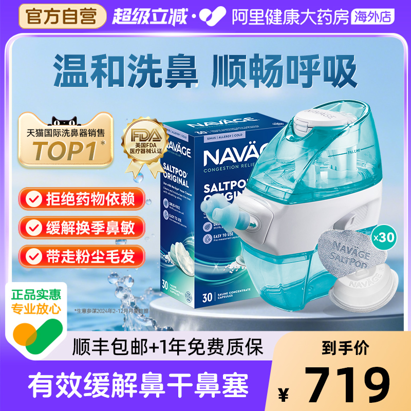 美国NAVAGE负压洗鼻器+原味洗鼻盐1盒鼻炎鼻窦炎家用鼻腔冲洗器