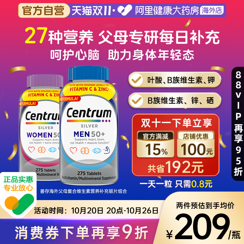海外善存银片50+中老年复维组合