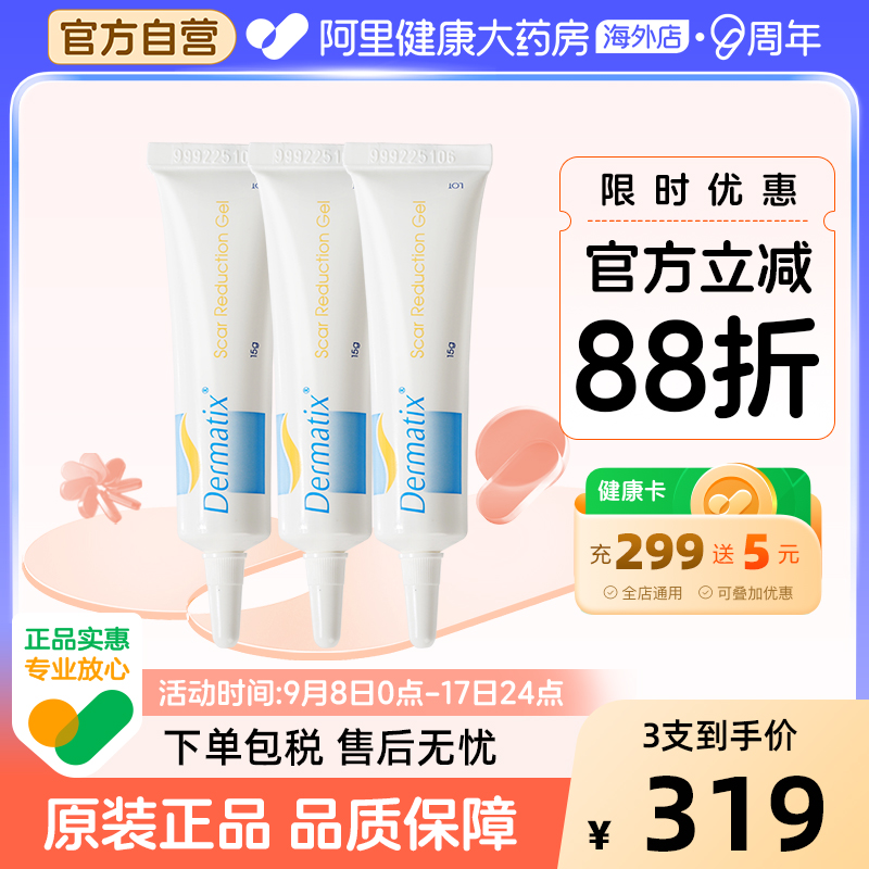舒痕美国dermatix15g软化疤痕