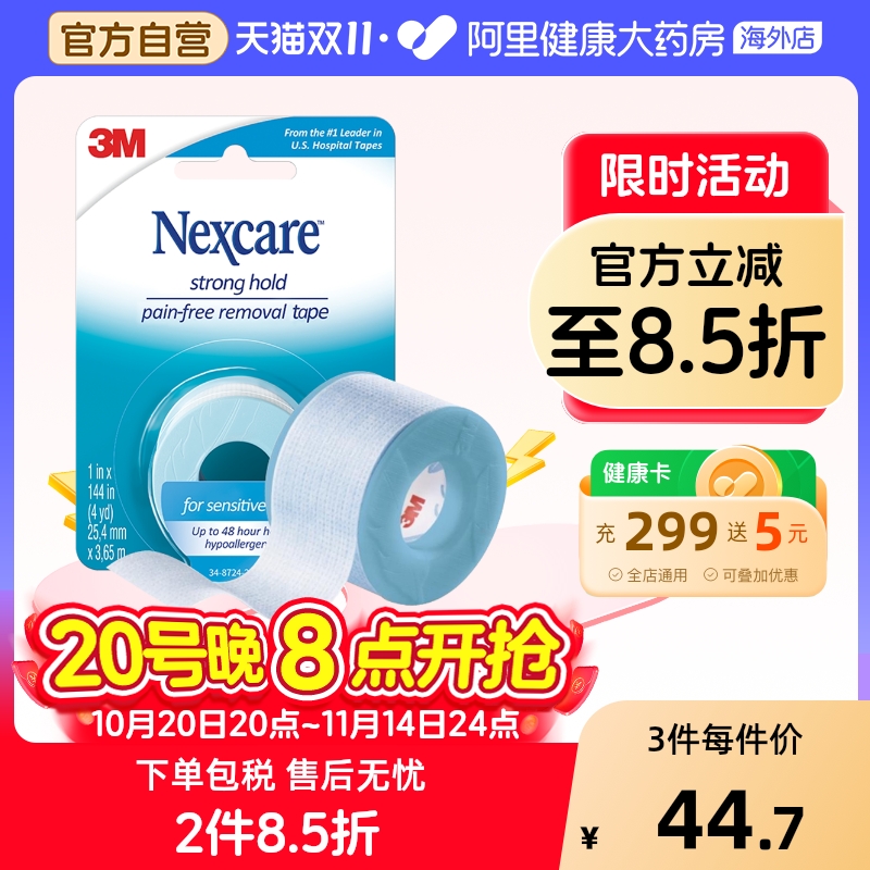 3m闭嘴贴矫正呼吸贴儿童成人