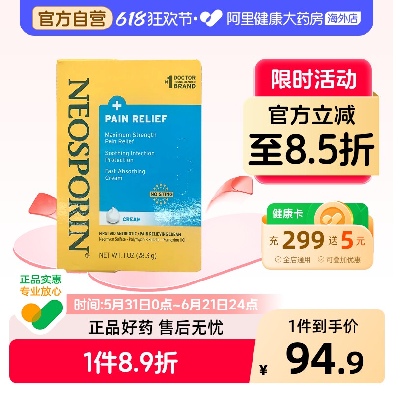 美国进口NEOSPORIN成人急救抗生素乳霜止痛膏烫伤口消炎28.3g乳膏