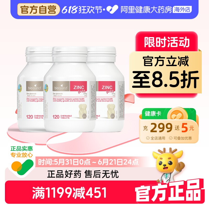 澳洲bio island婴幼儿童宝宝补锌小熊咀嚼片 锌片改善食欲120粒*3
